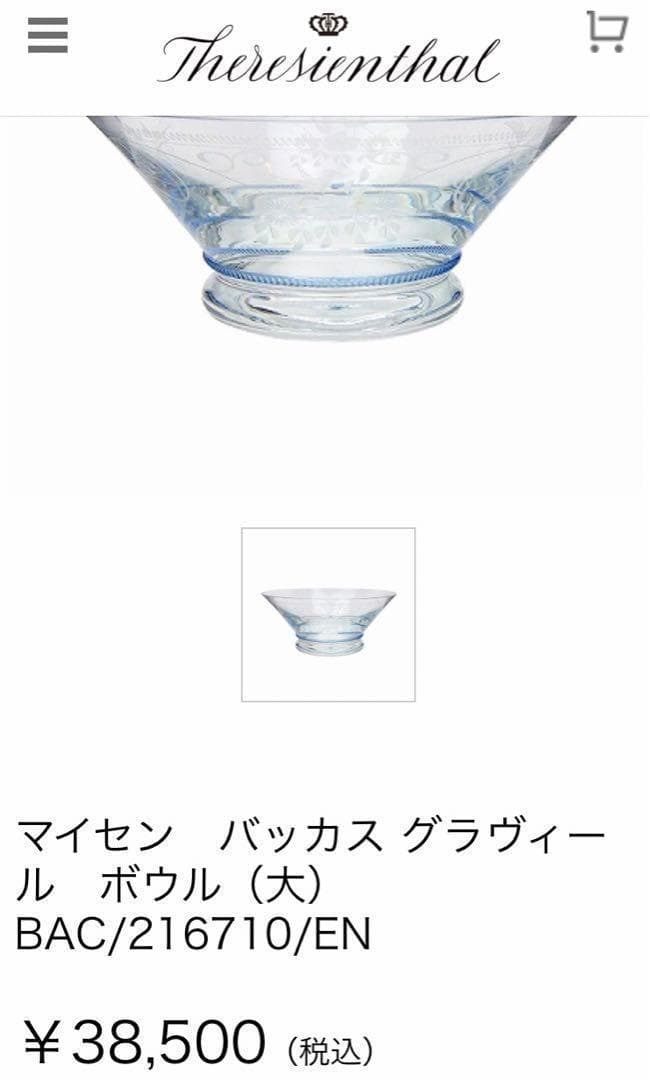 MEISSEN THERESIENTHAL バッカス グラヴィール ボウル