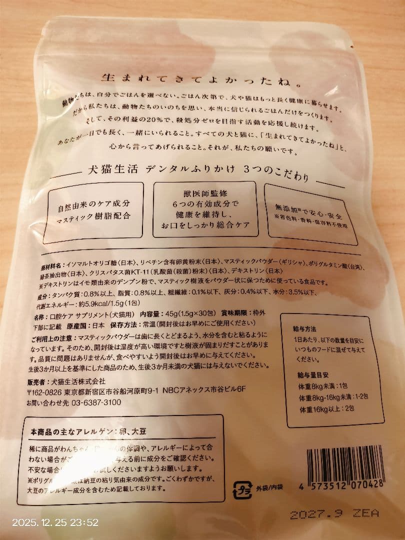 犬猫生活 デンタルふりかけ 30包✕2袋