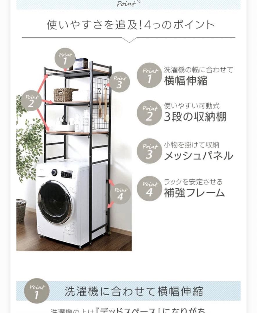 ランドリーラック