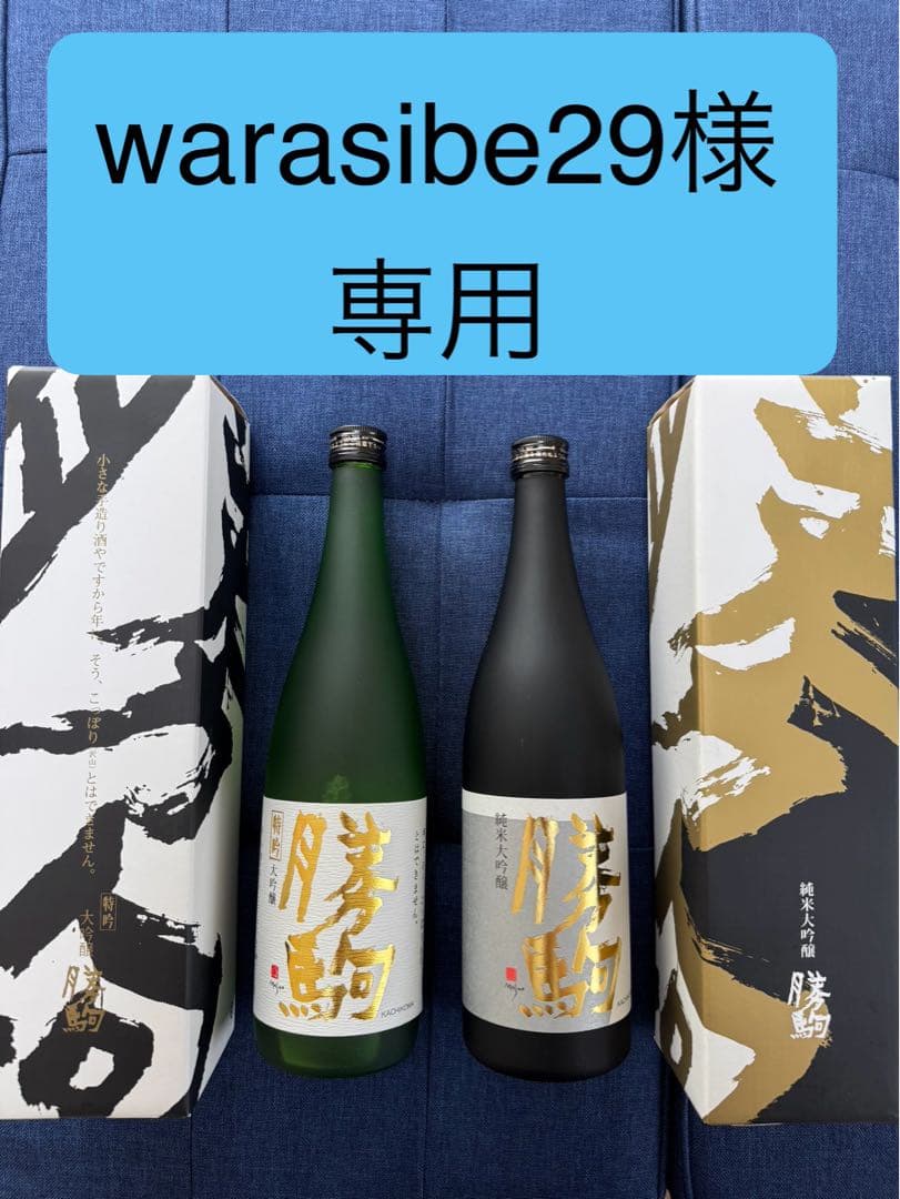 ［専用］勝駒　純米大吟醸+特吟大吟醸　720ml