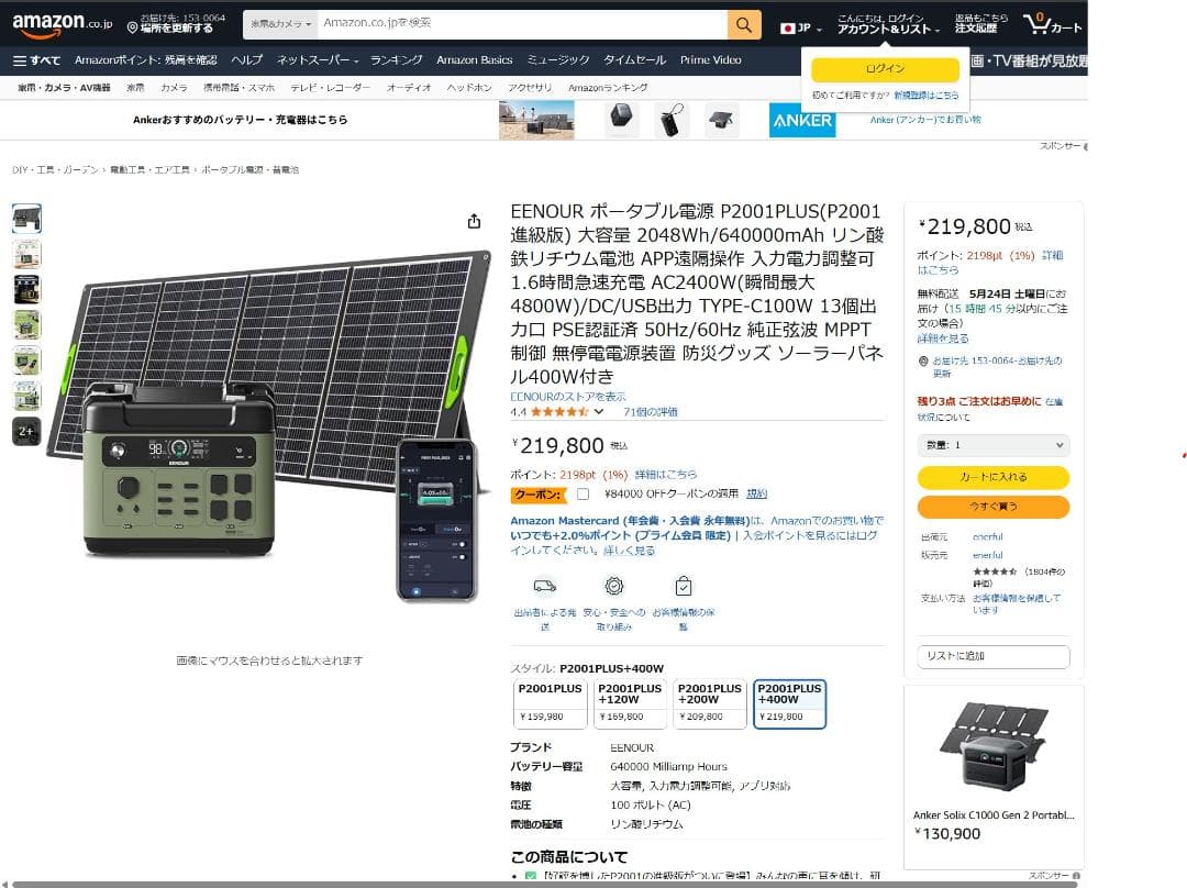 【R1402】EENOUR ポータブル電源 P2001PLUS 新型　新品