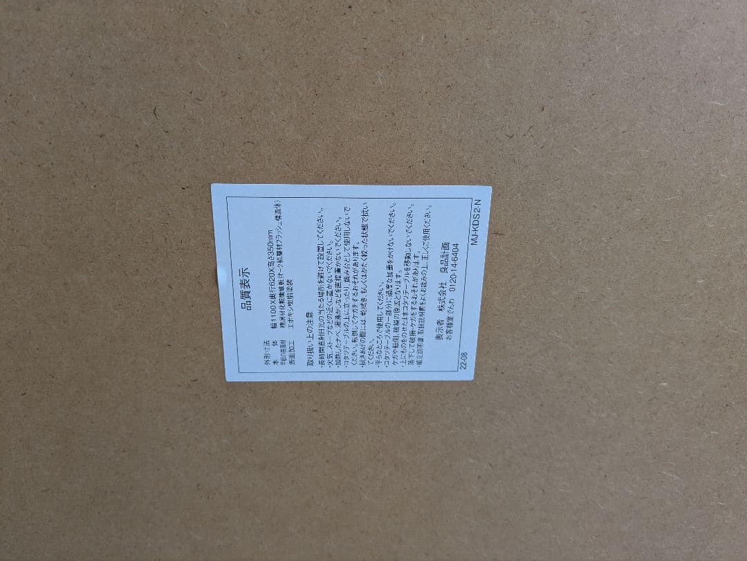 無印良品　楕円こたつ小　MJ-KDS2-N