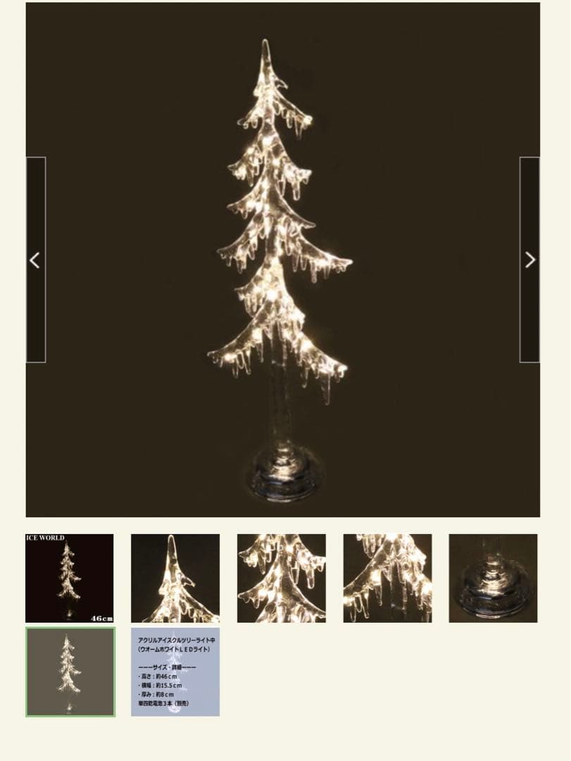 アクリルアイスクルツリーライトスタンド