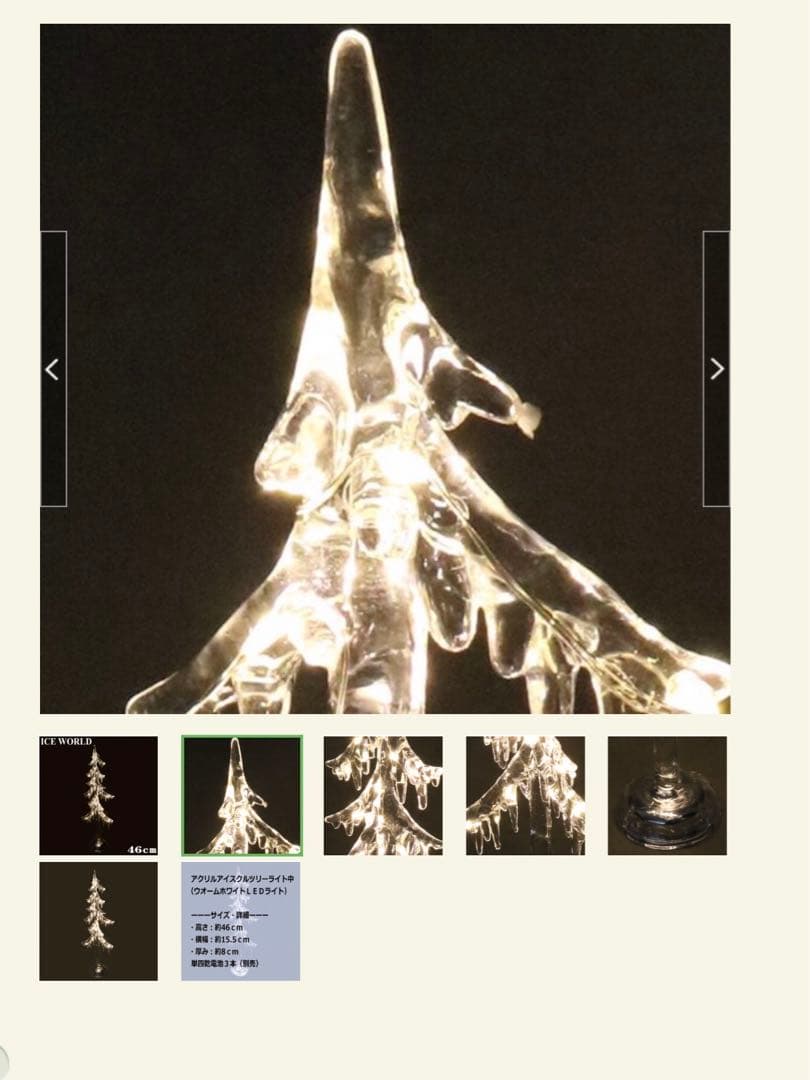 アクリルアイスクルツリーライトスタンド