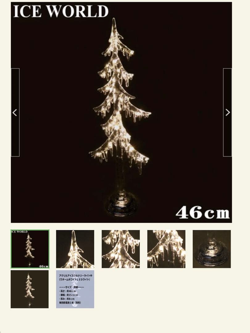 アクリルアイスクルツリーライトスタンド