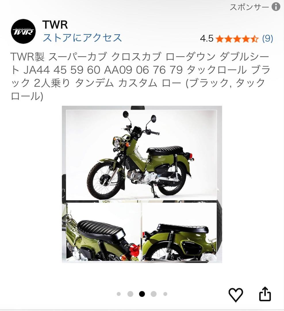 Megu　TWR製 スーパーカブ クロスカブ ダブルシート ブラック