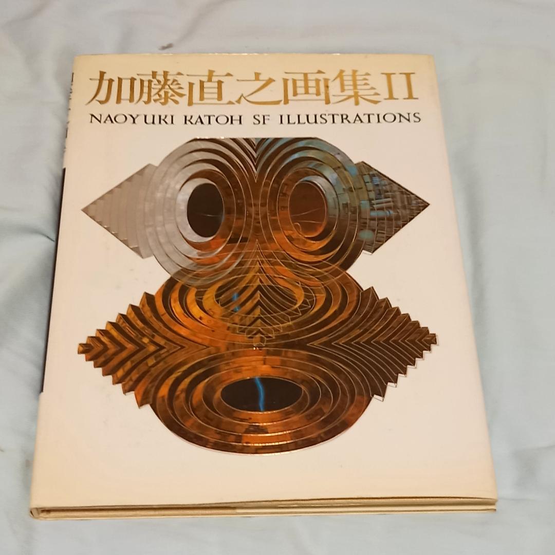 加藤直之画集１～３＆スタジオぬえサイン色紙