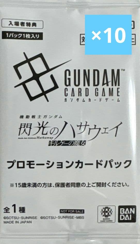 映画　機動戦士ガンダム　閃光のハサウェイ　キルケーの魔女　入場特典　10枚セット