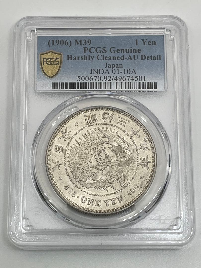 PCGS Harshly Cleaned-AU D 明治三十九年新一円銀貨 特年