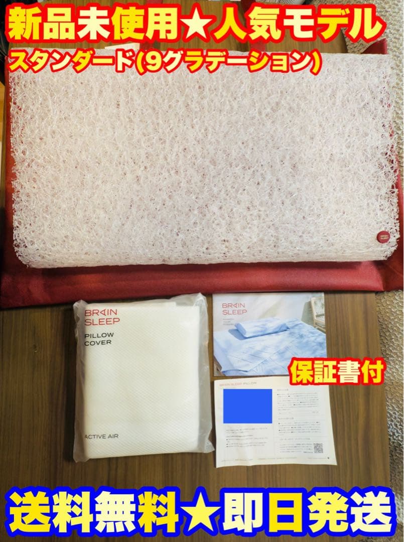 【新品★定価3万超】BRAIN SLEEP PILLOW ブレインスリープピロー