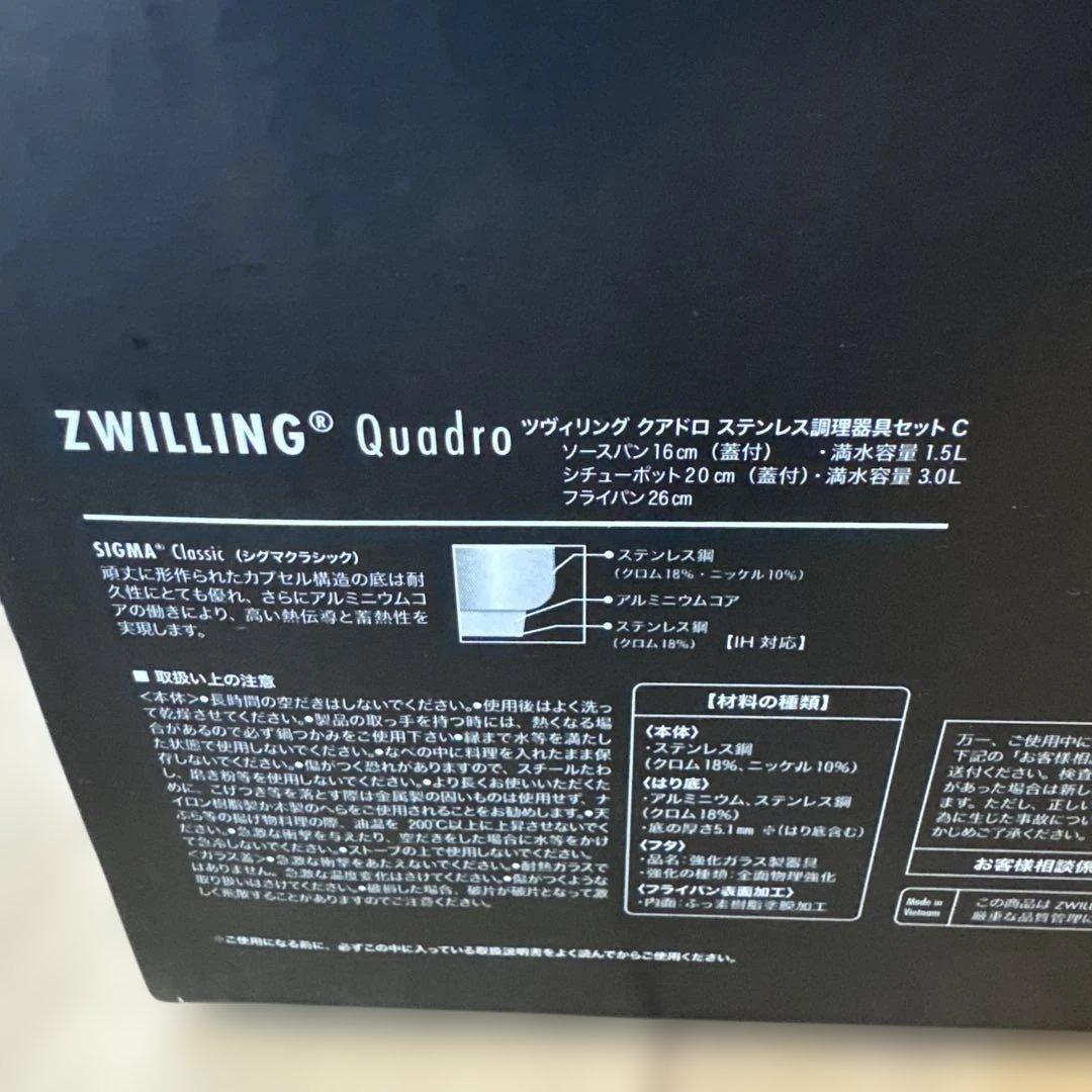 Zwilling Quadro ステンレス調理器具セットC