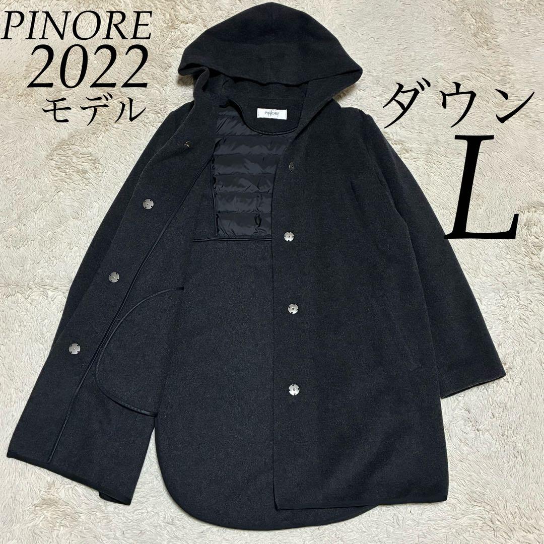 PINORE 美品 22AW 現行 高年式 ダウン ウール コート ピノーレ