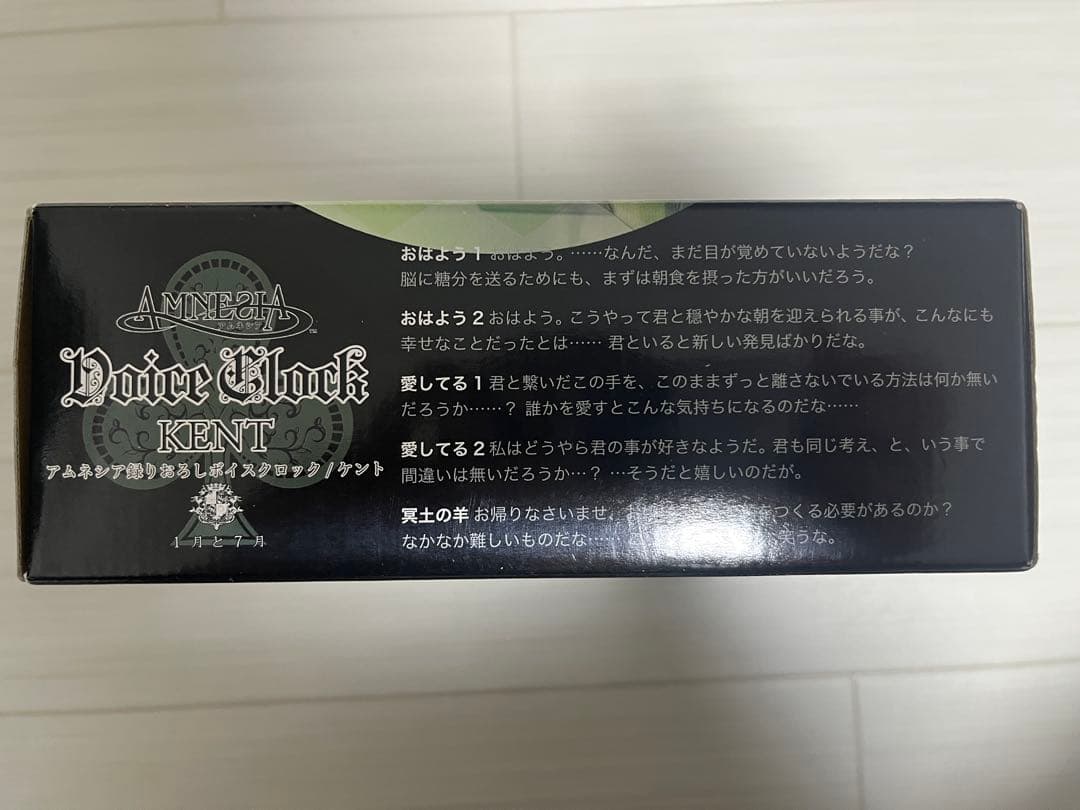 AMNESIA アムネシア　ボイスクロック　ケント