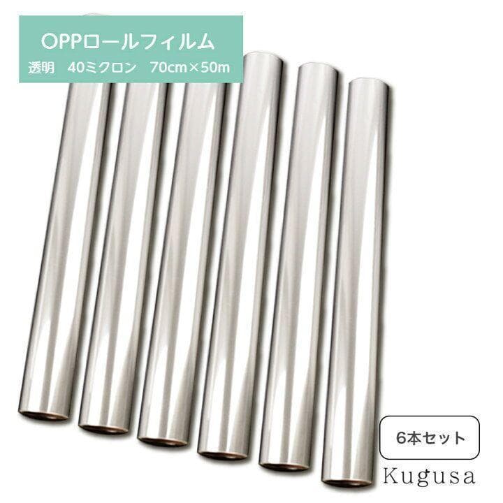 OPPロール ラッピングフィルム 70cm×50m6本 厚さ40ミクロン2465