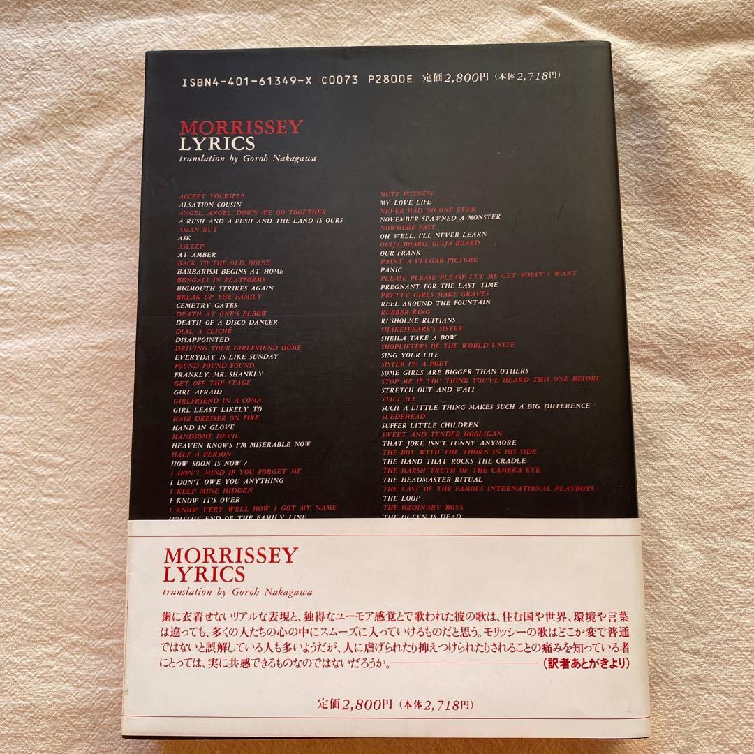 【激レア帯付き】モリッシー詩集 中川五郎訳 1992年