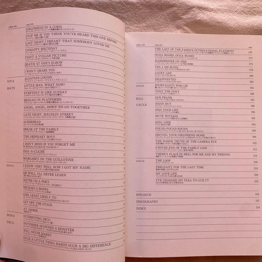 【激レア帯付き】モリッシー詩集 中川五郎訳 1992年