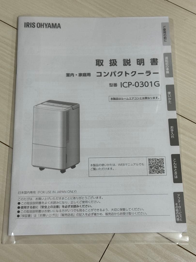 コンパクトクーラー　アイリスオーヤマ