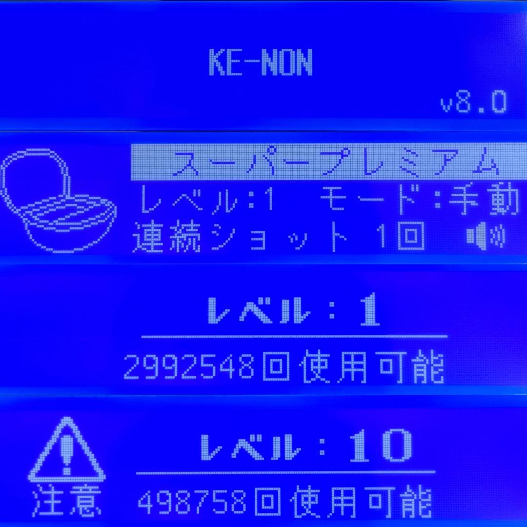 ケノン ver8.0 スーパープレミアムカートリッジ 眉毛器具付  残99.7%