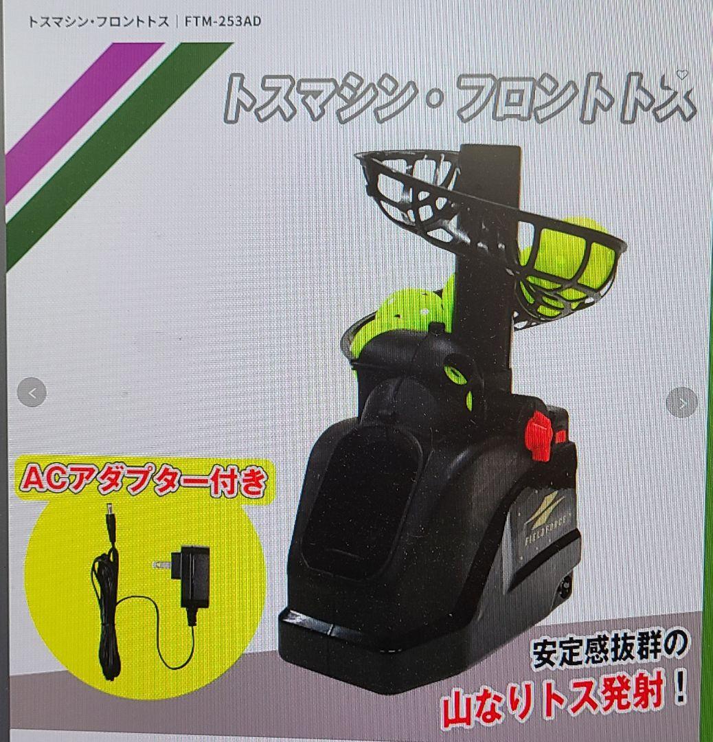 フィールドフォース トスマシン・フロントトス ネットのセット