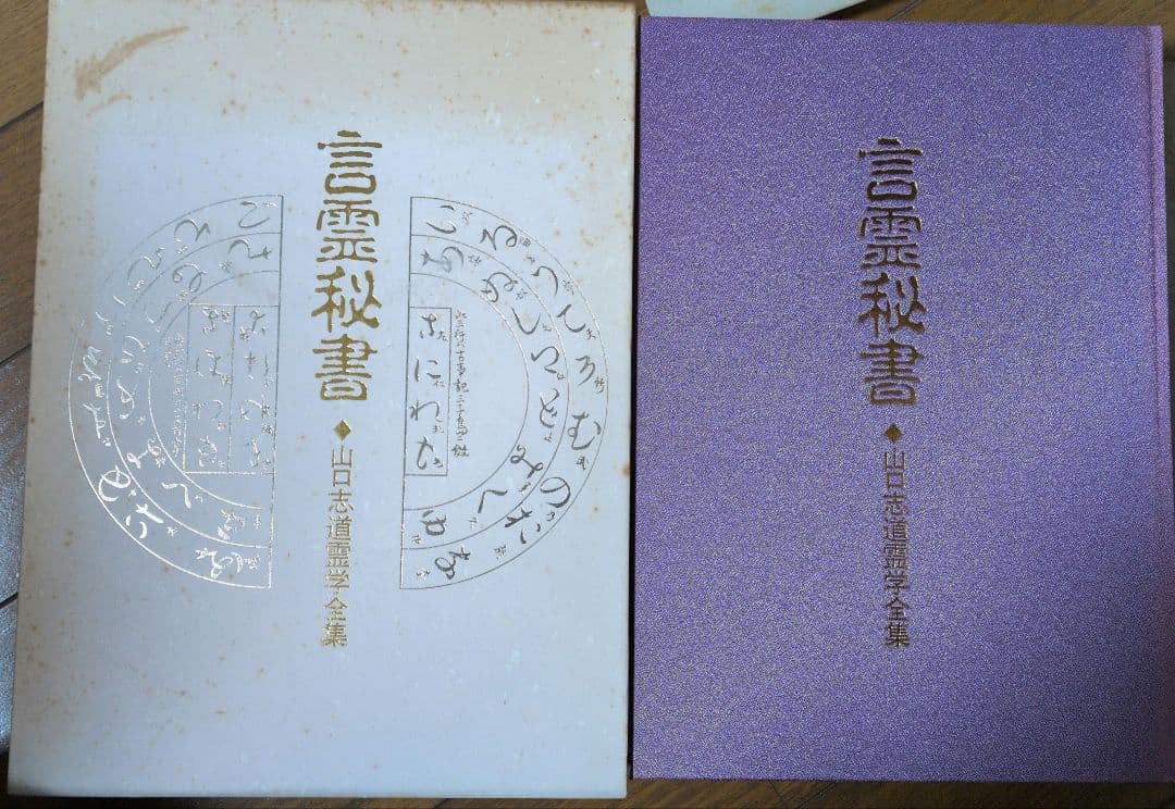 言霊秘書 八幡書店