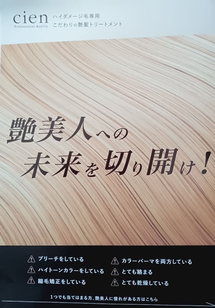 cien インテンシブケアトリートメント 1l