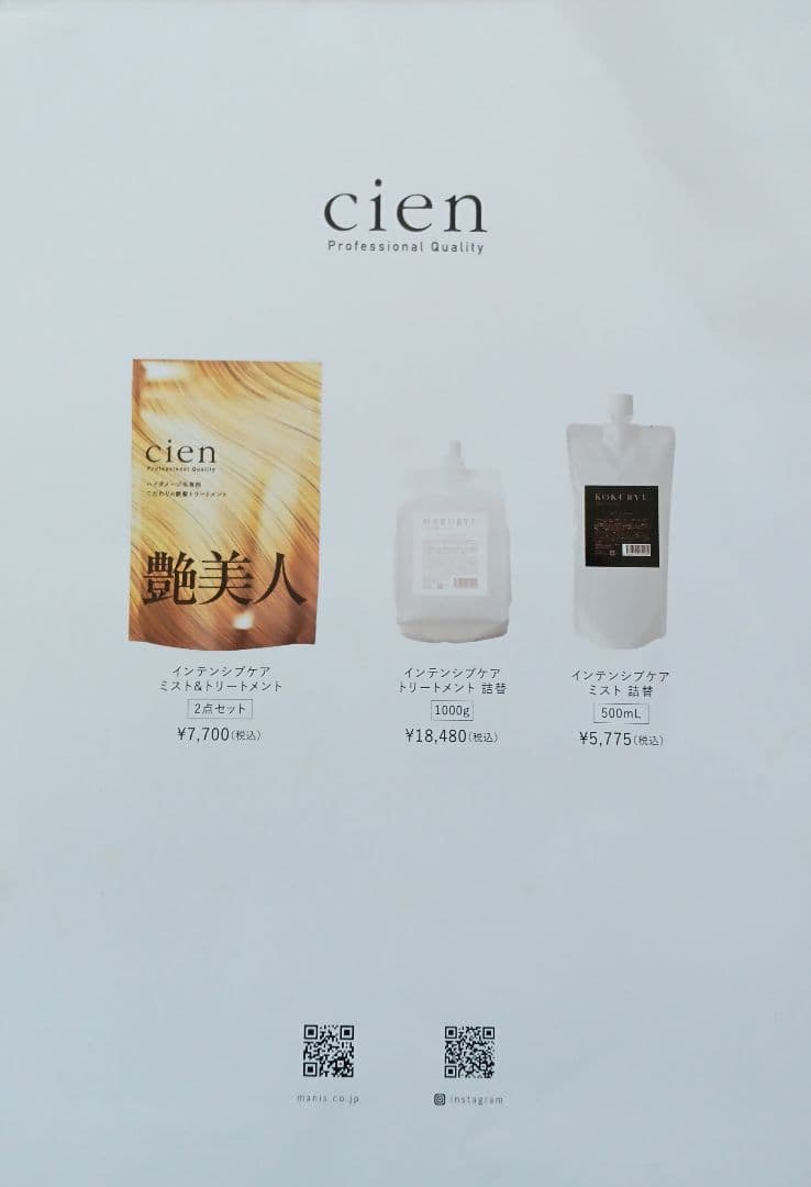 cien インテンシブケアトリートメント 1l