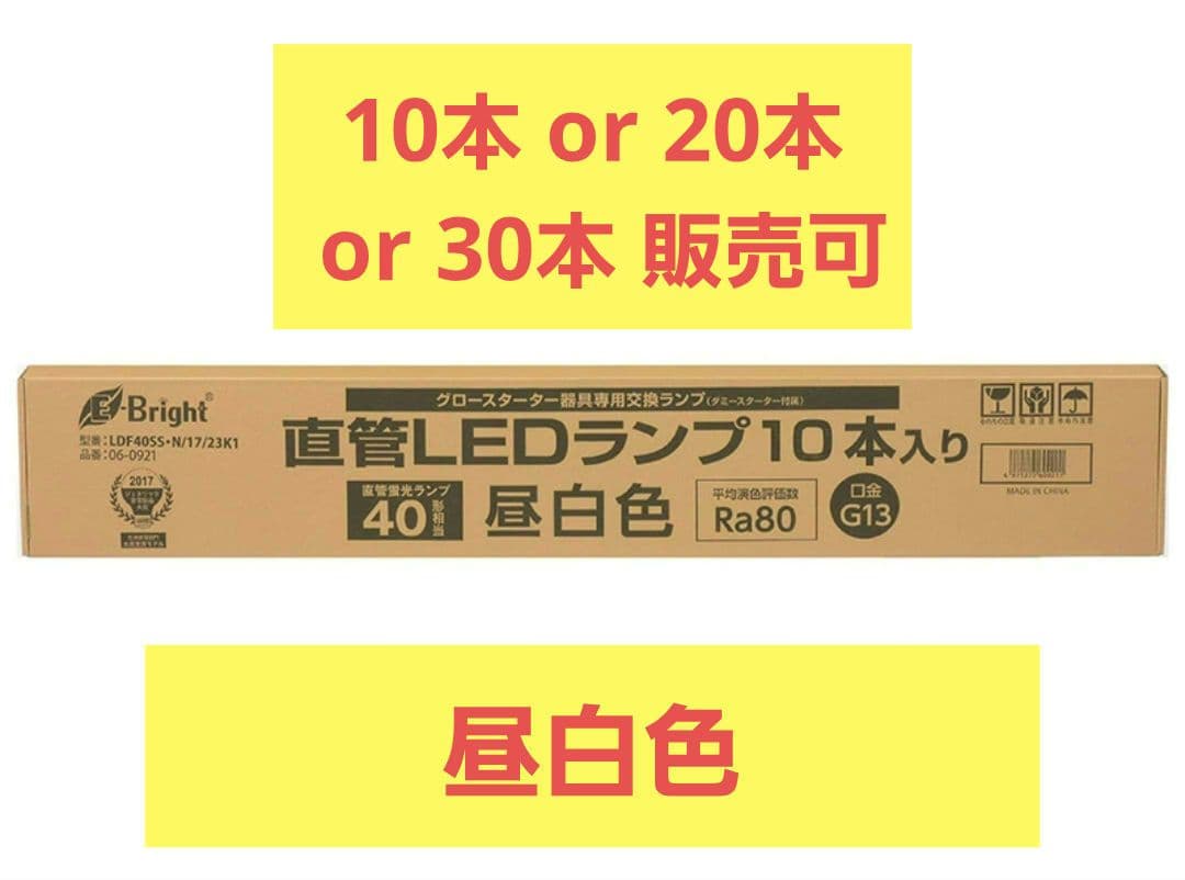【新品】オーム電機 直管LEDランプ 昼白色 Ra80 G13（10本入り）