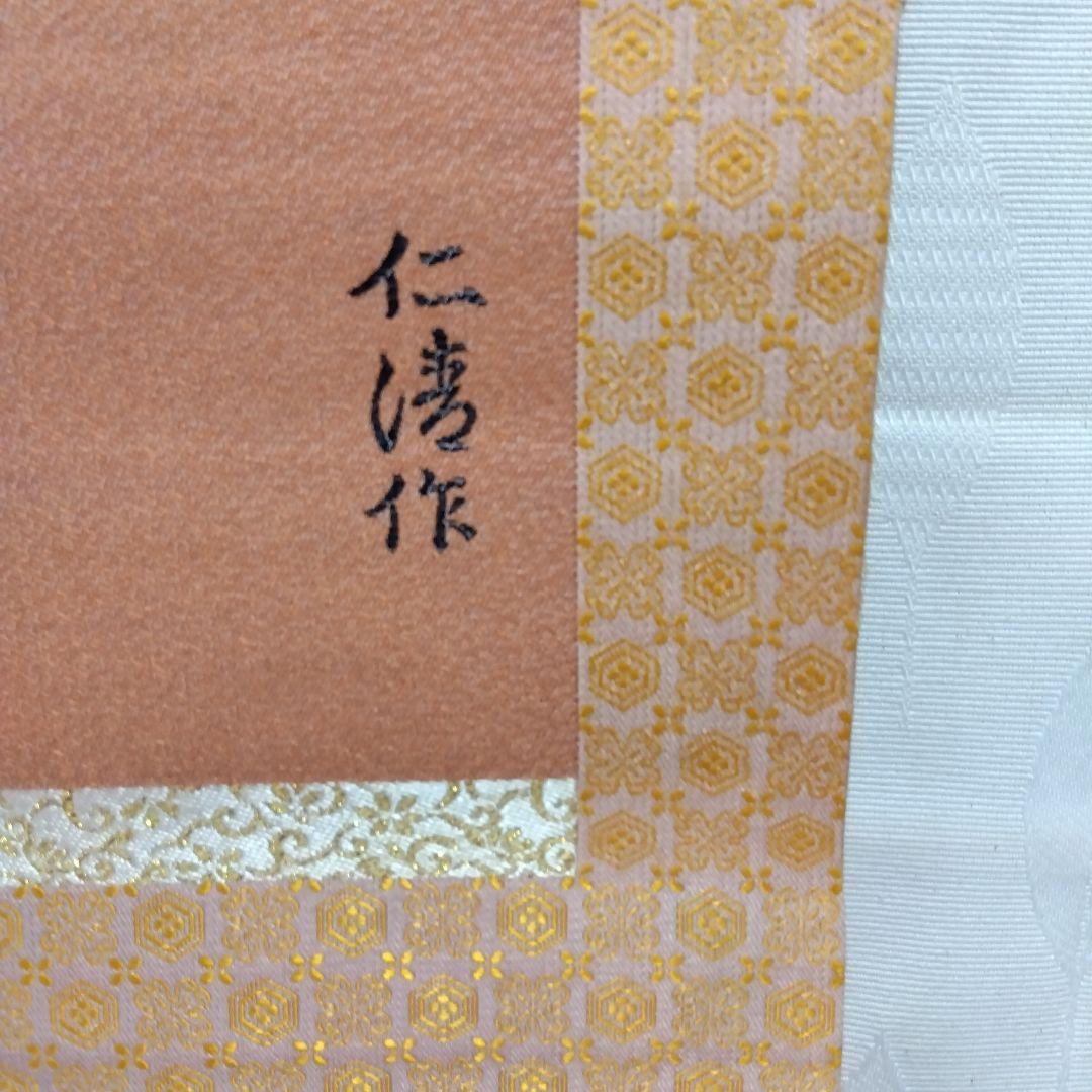 梅　掛け軸　梅月茶華　仁清作 　美品