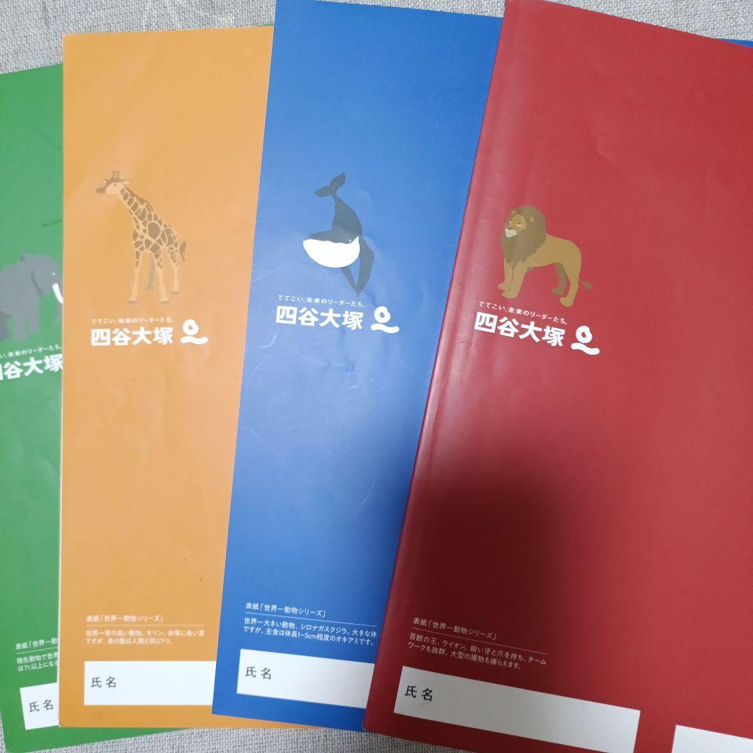 T*o様 四谷大塚　予習シリーズ　テキスト＆演習問題集　4年生　上巻
