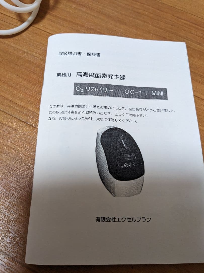 高濃度酸素発生器　オキシリカバリー　OC-1T MINI