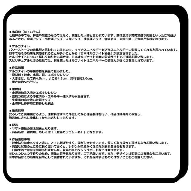 純金貼り【超強力】大金運布袋尊オルゴナイト×浄化スプレー×金馬　同梱値引き適用