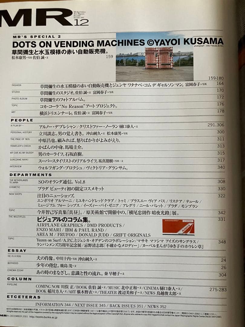 ミスターハイファッション　2001年12月号　No. 105