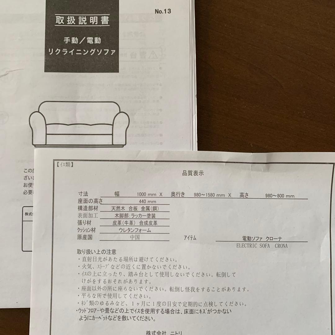 ✨送料込✨ニトリ NITORI 3人掛 左右電動リクライニング ソファ