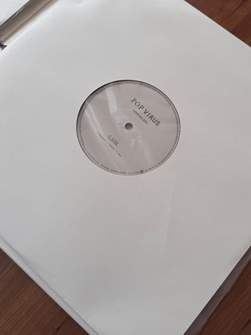 星野源　アナログ　レコード　『POP VIRUS』