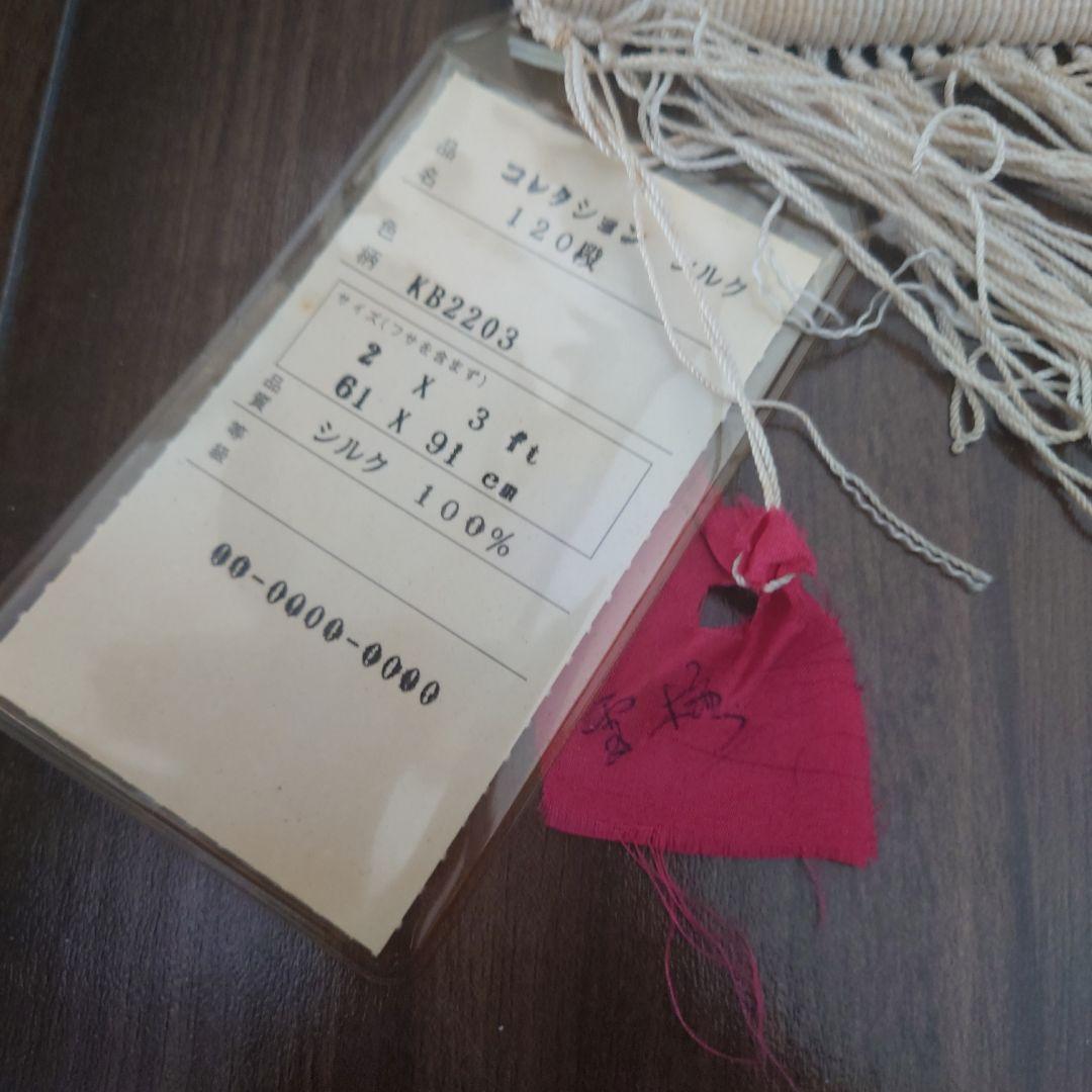 シルク製花柄緞通 61x91cm