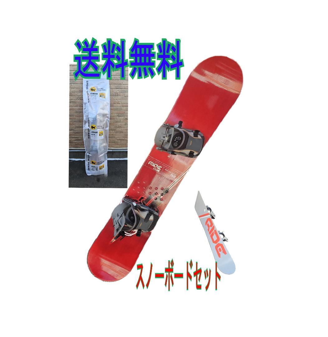 送料込み　スノーボードセット RIDE CUE 152cm ビンディング付き