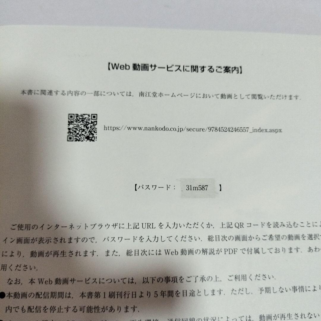 経食道心エコー法マニュアル 改訂第5版　Web動画付