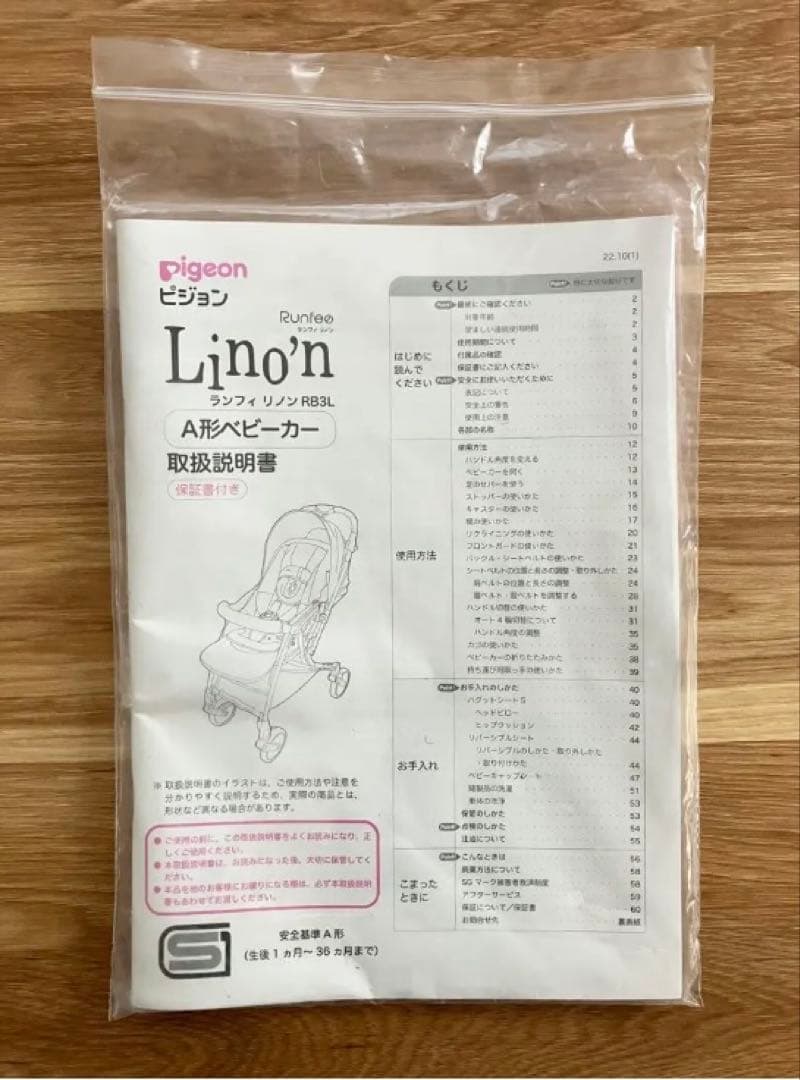 【美品】Pigeon ランフィ リノン RB3L 2024年購入