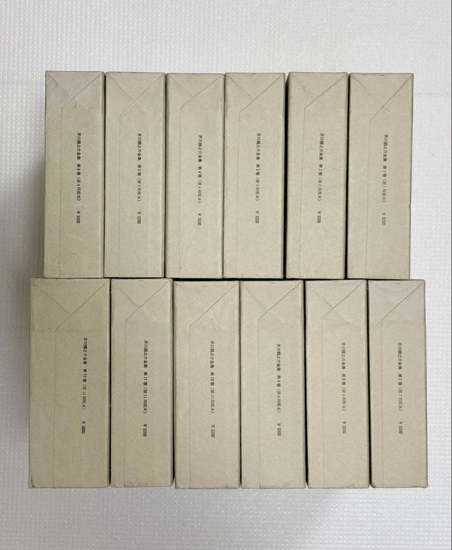 岩波書店 芥川龍之介全集 12巻　【初版・本体美品・月報付】