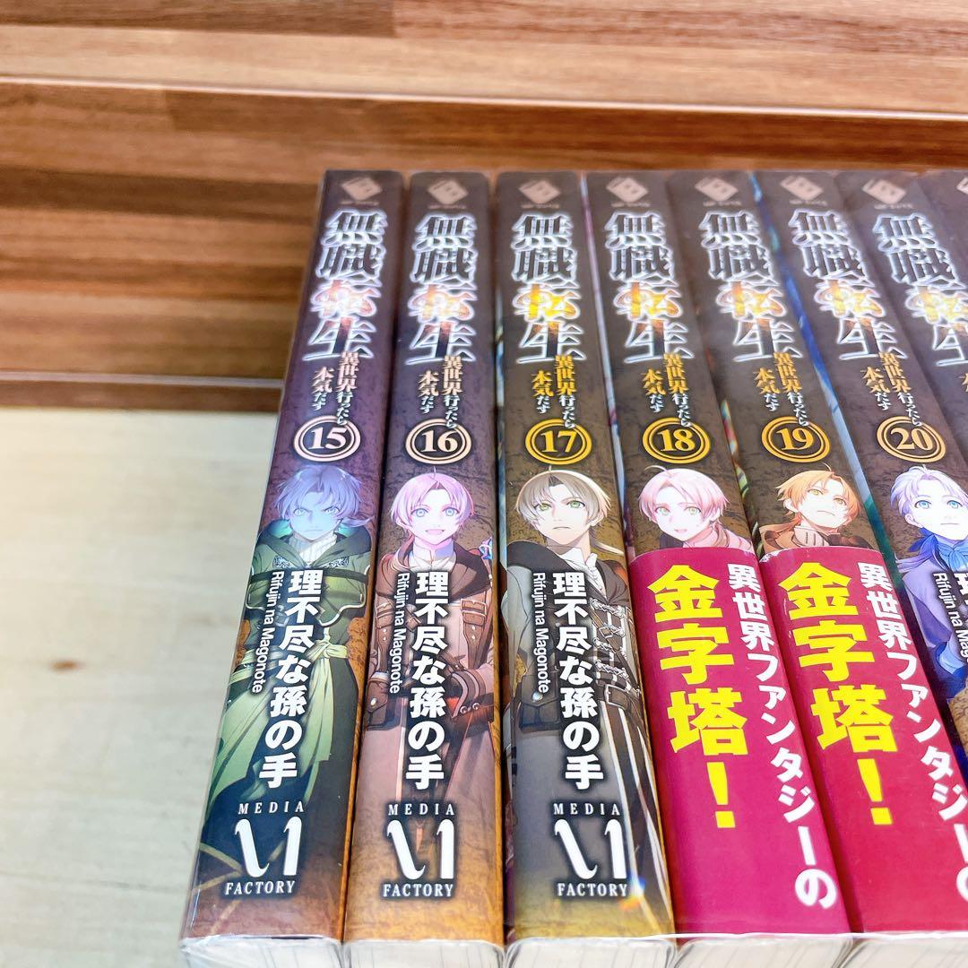 無職転生　全26巻＋スペシャルブック　理不尽な孫の手　小説
