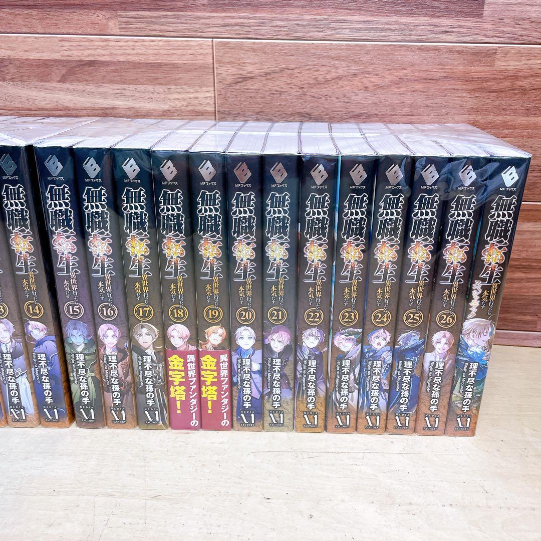 無職転生　全26巻＋スペシャルブック　理不尽な孫の手　小説