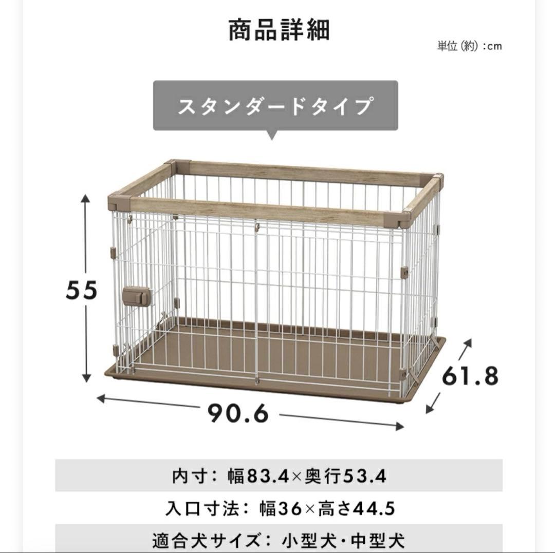 犬 ケージ ペットサークル ウッディシステムサークル未使用幅90c