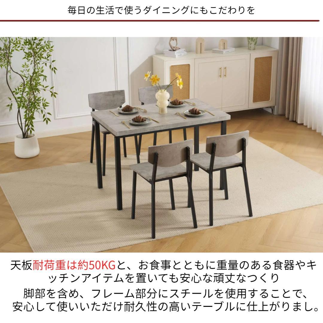 4人掛け テーブル＆チェア4脚 おしゃれ北欧風 長方形 幅110cm　GRAY