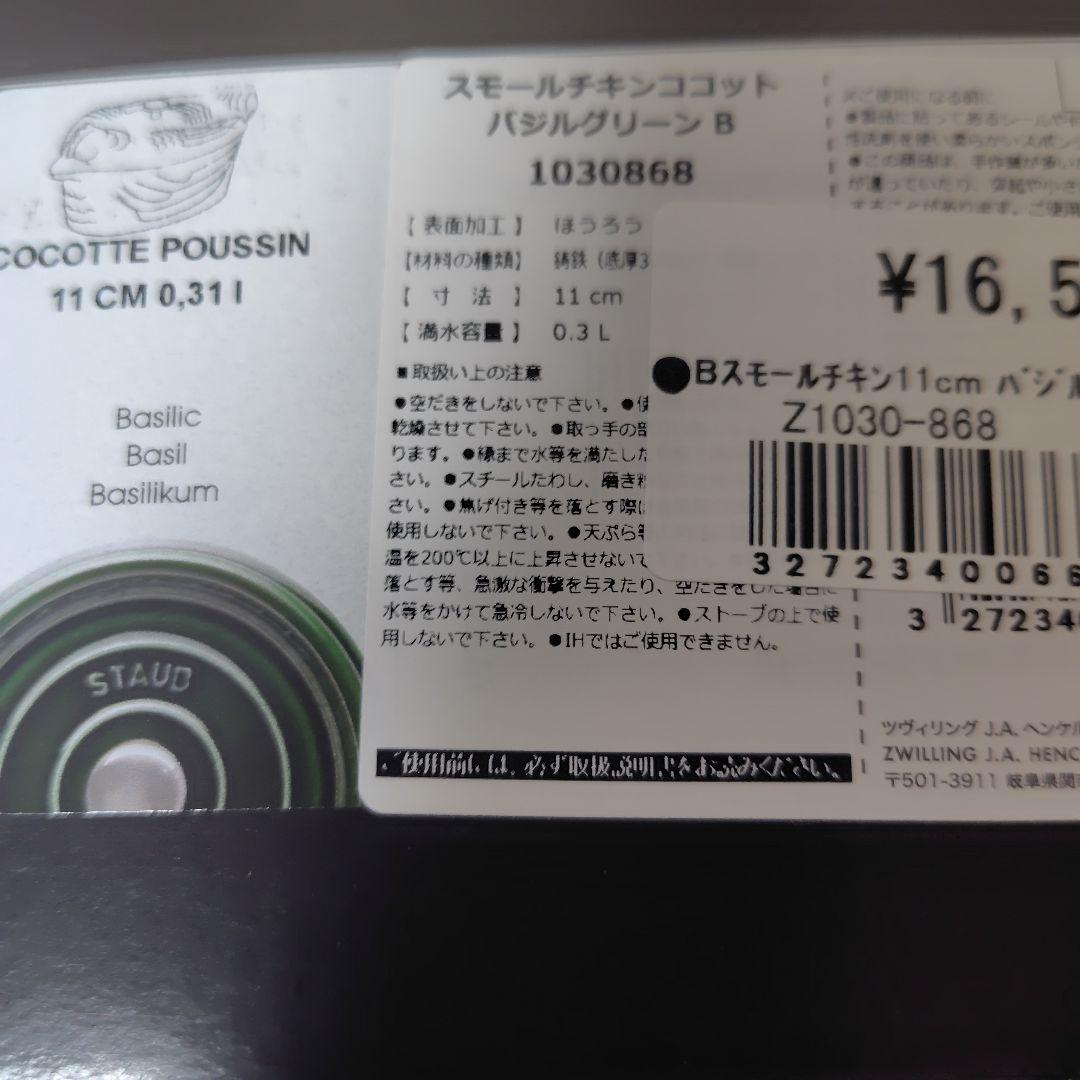 ストウブ　スモールチキンココット　バジル②