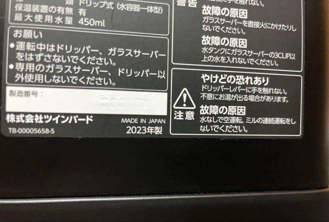 ツインバード　コーヒーメーカー　CM-D457B