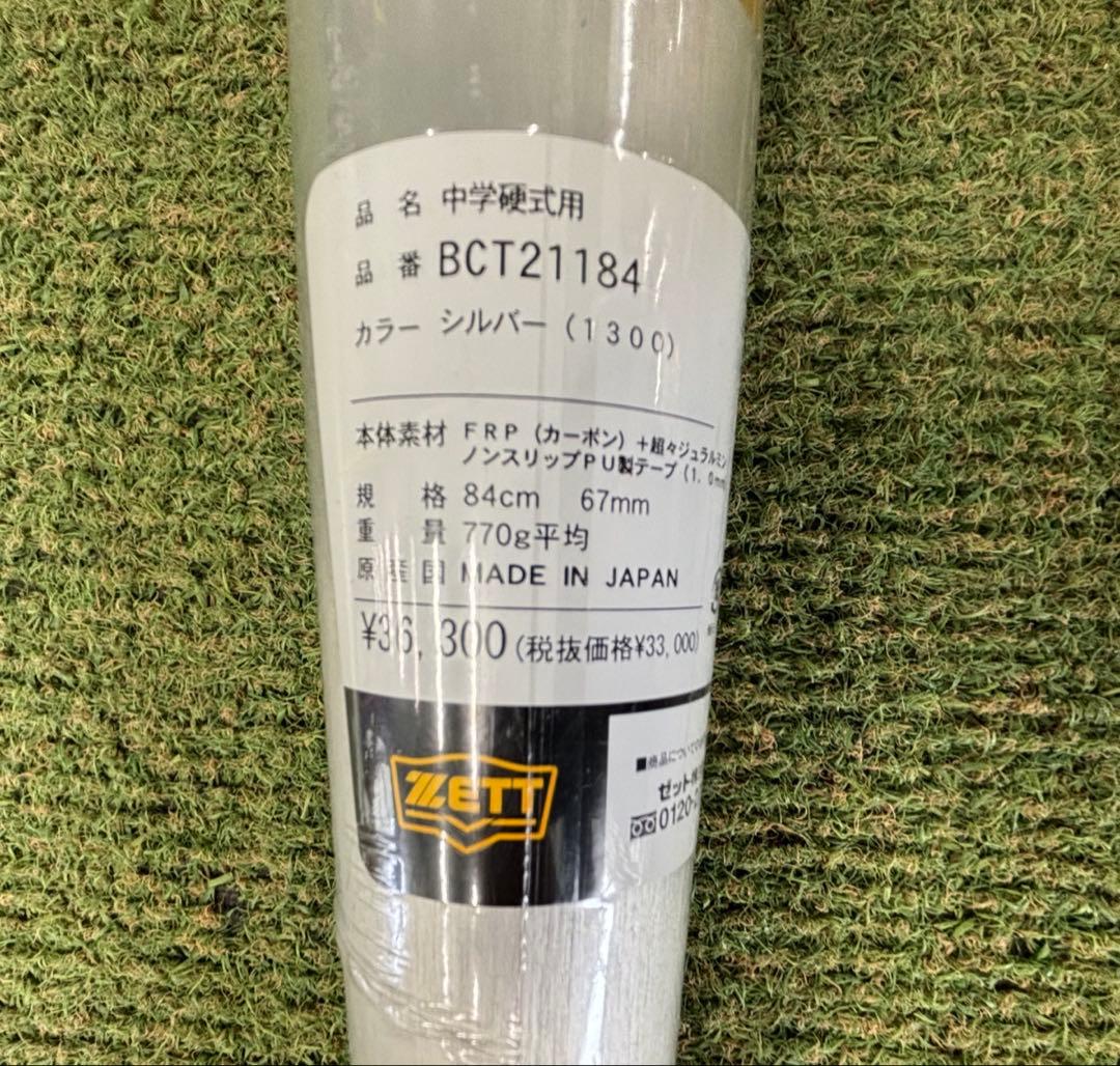 ZETT 硬式バット　ANDROID2nd