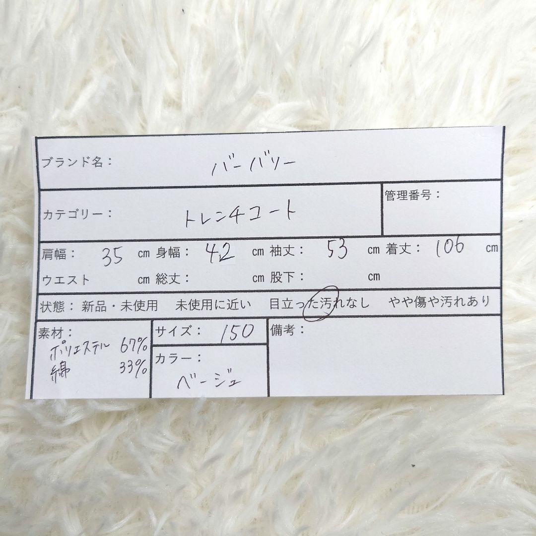 【美品】バーバリー トレンチコート メガチェック ベルト付き ベージュ 150