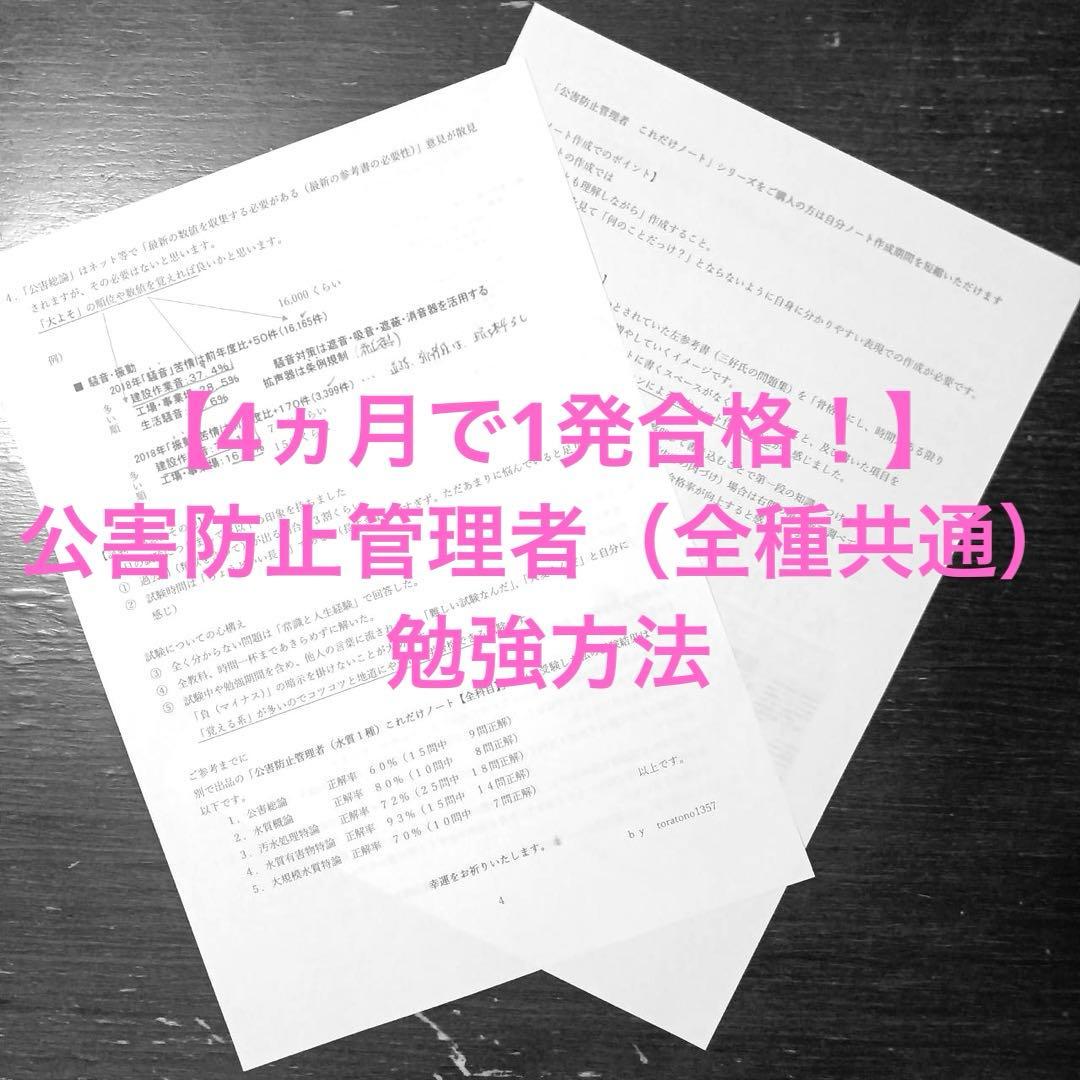 ゼンマイ　公害防止管理者　おまとめ3品