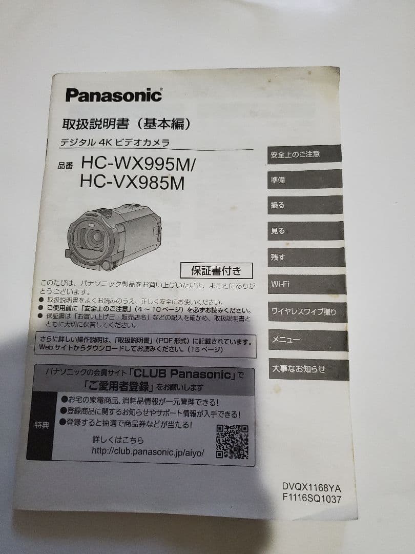 Panasonic HC-VX985M ビデオカメラ 、付属品あり　早い者勝ち品