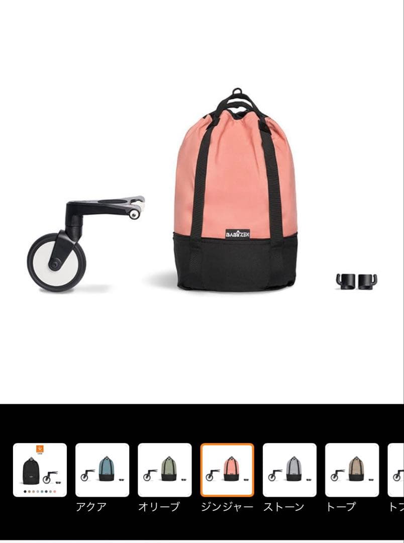 ストッケ YOYO ヨーヨー ベビーカー 専用 バッグ ジンジャー新品